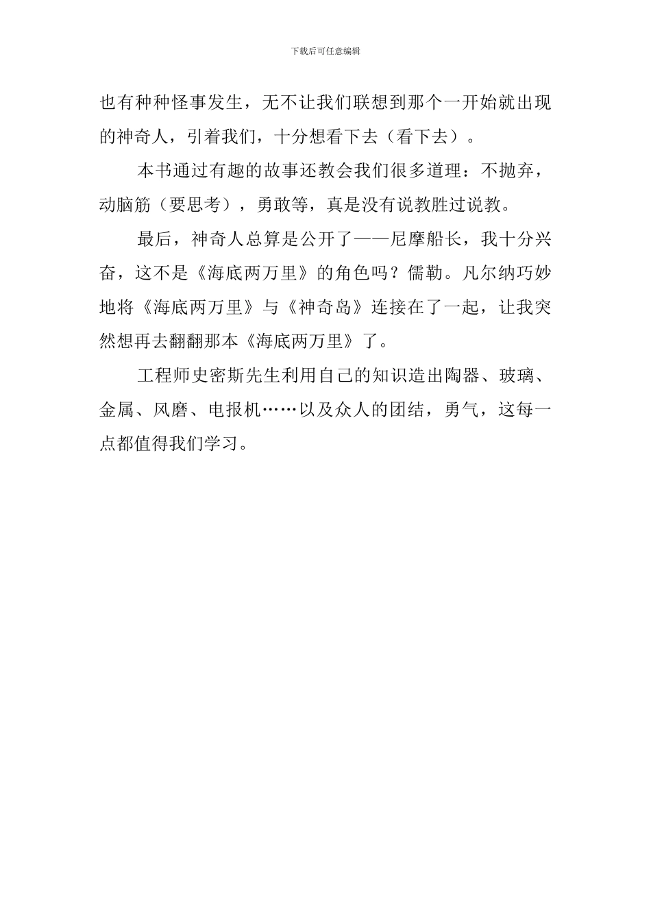 世界名著《神秘岛》读后感_第2页