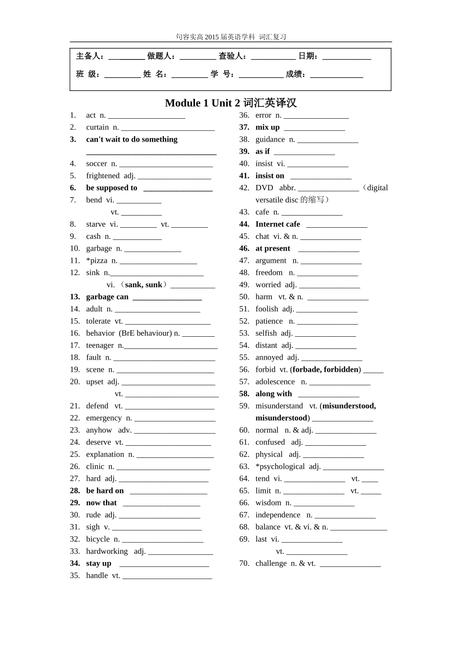 单词练习——M1U2_第1页