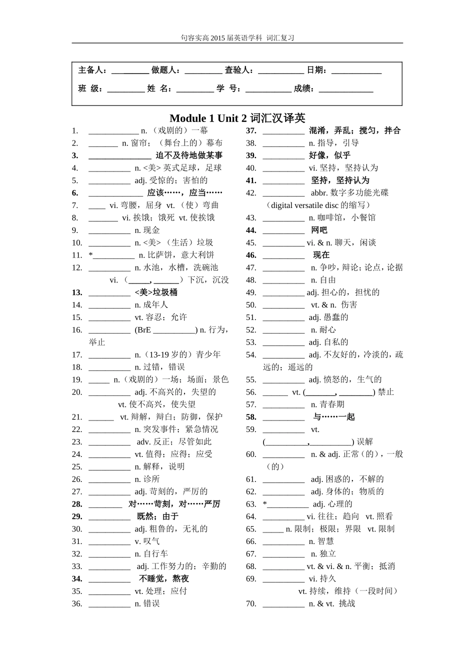 单词练习——M1U2_第2页