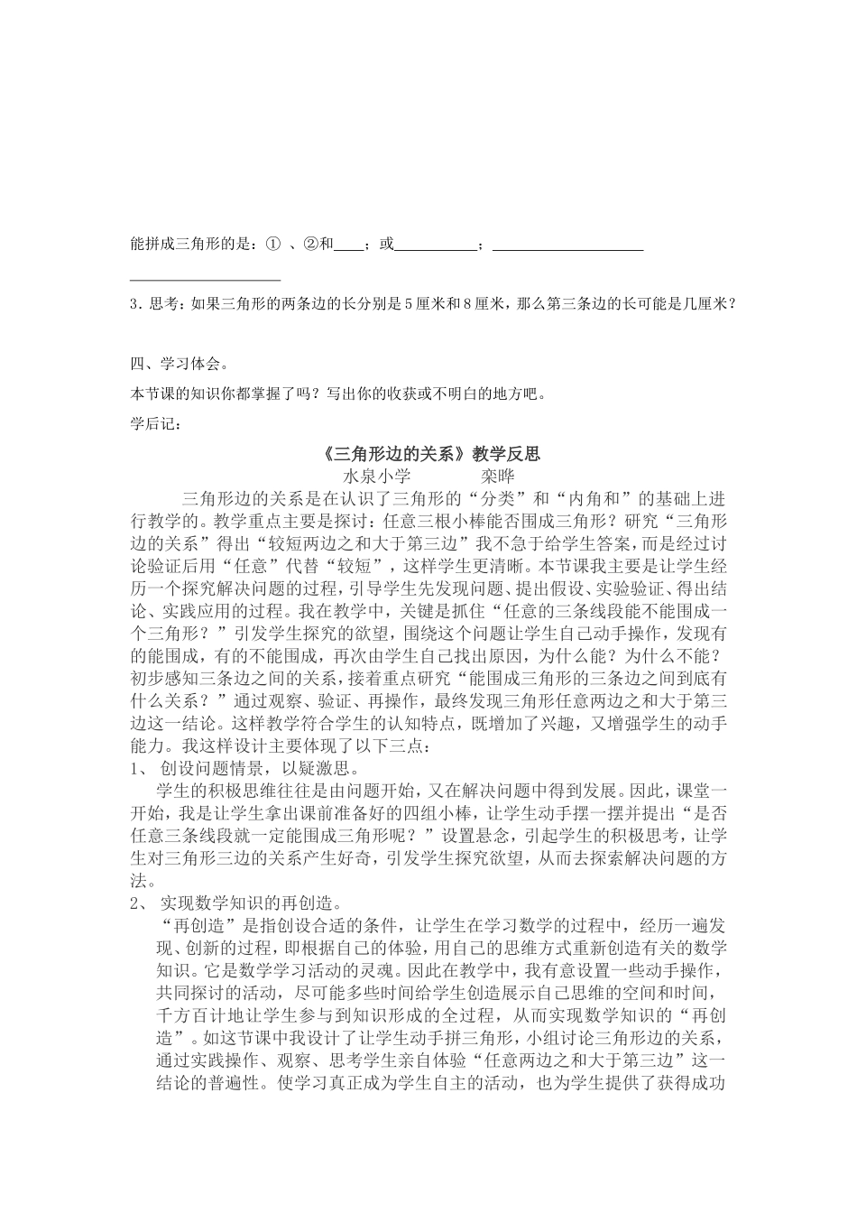 人教2011版小学数学四年级北师大版四年级数学下册《三角形边的关系》教学设计_第3页