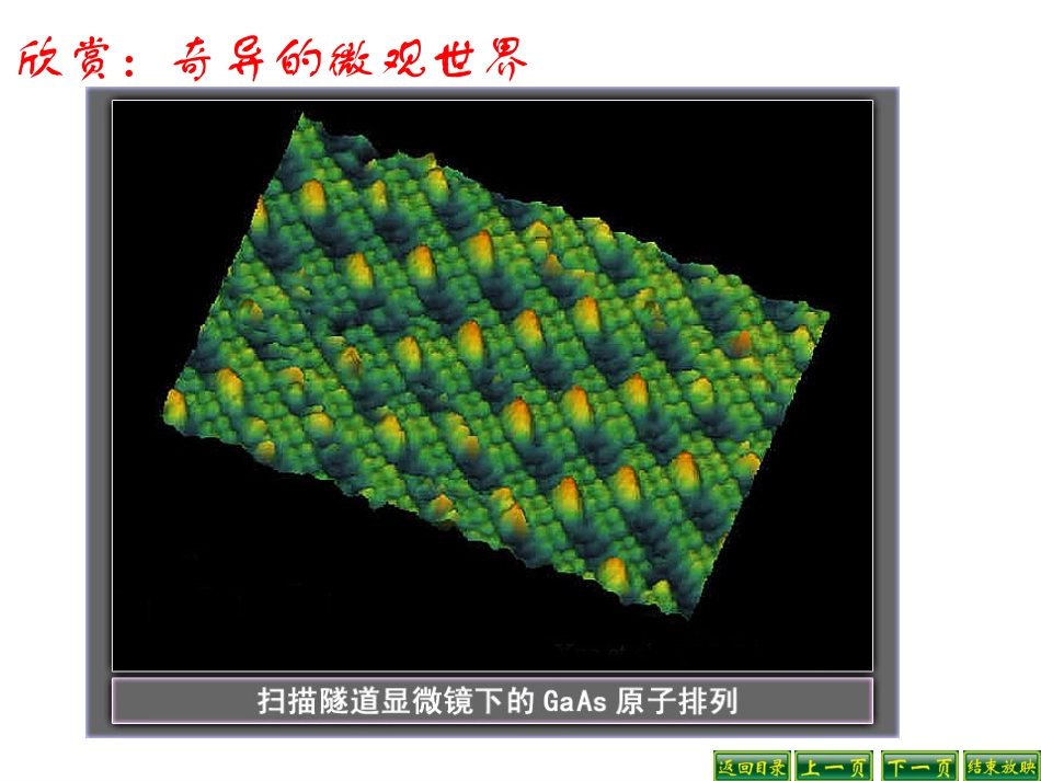 显微镜和望远镜最新优秀课件_第2页
