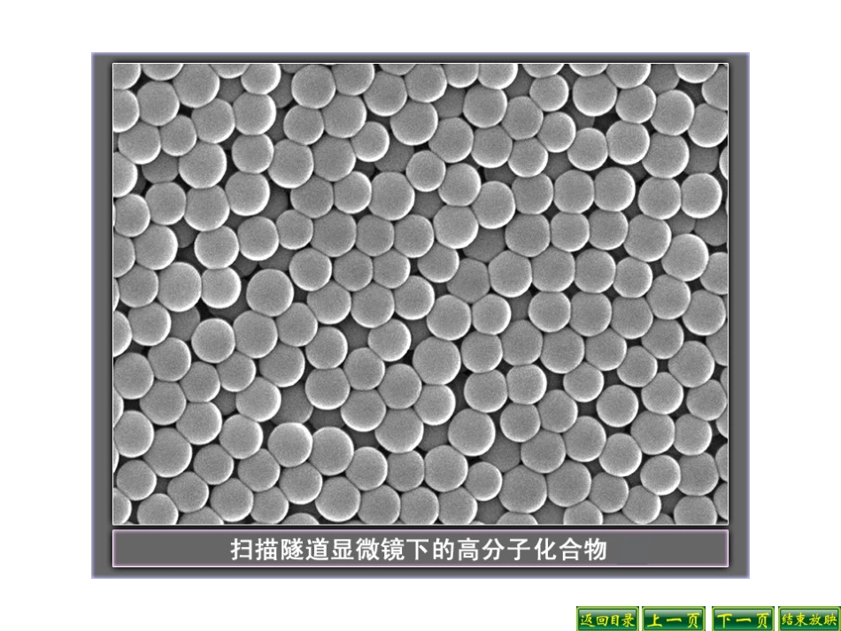 显微镜和望远镜最新优秀课件_第3页