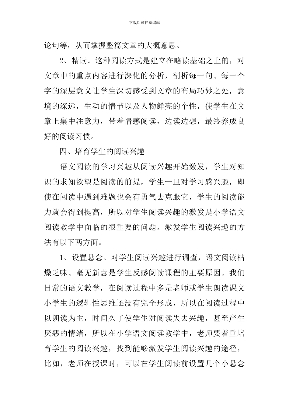 2024年语文教学方法有哪几种_第2页