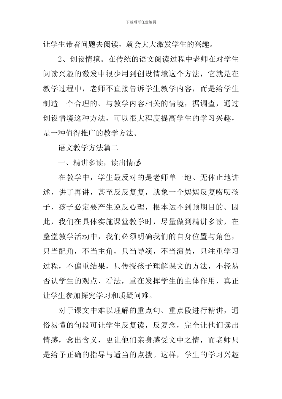 2024年语文教学方法有哪几种_第3页