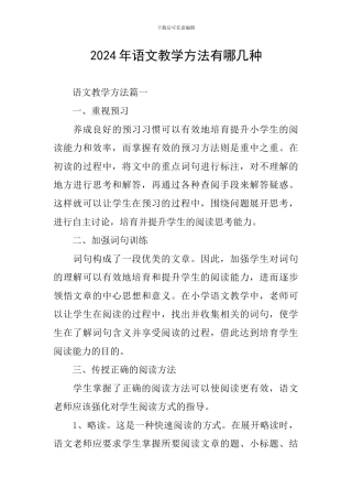 2024年语文教学方法有哪几种
