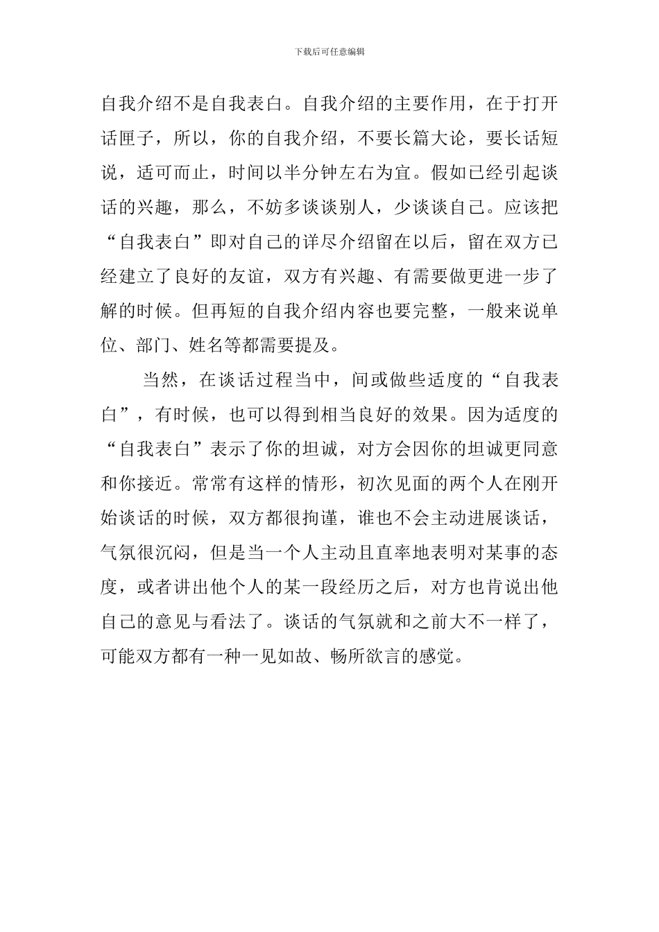 初次见面该如何自我介绍_第2页