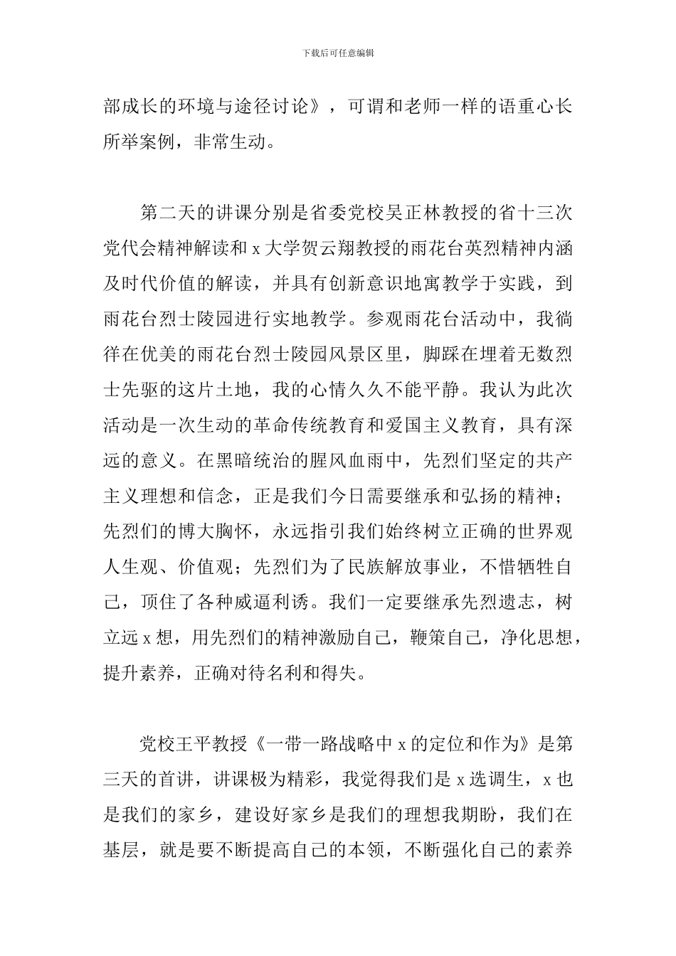 选调生培训班心得体会范文2024三篇_第2页