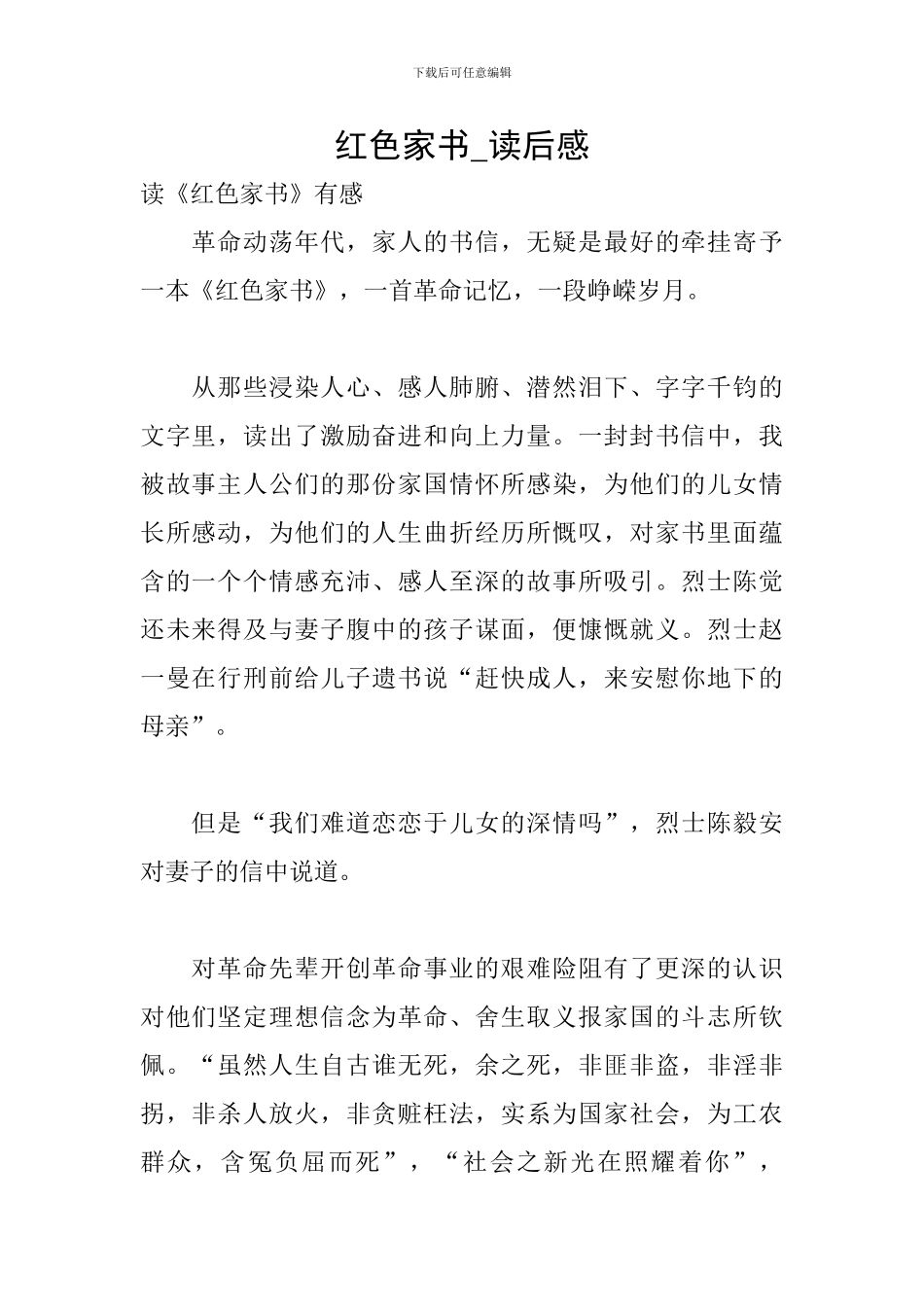 红色家书-读后感_第1页