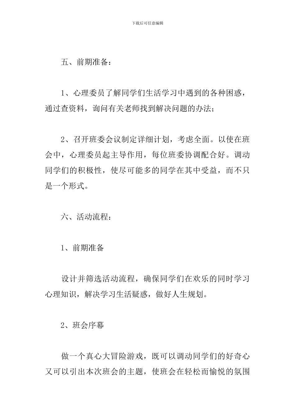 心理健康日活动方案_第2页