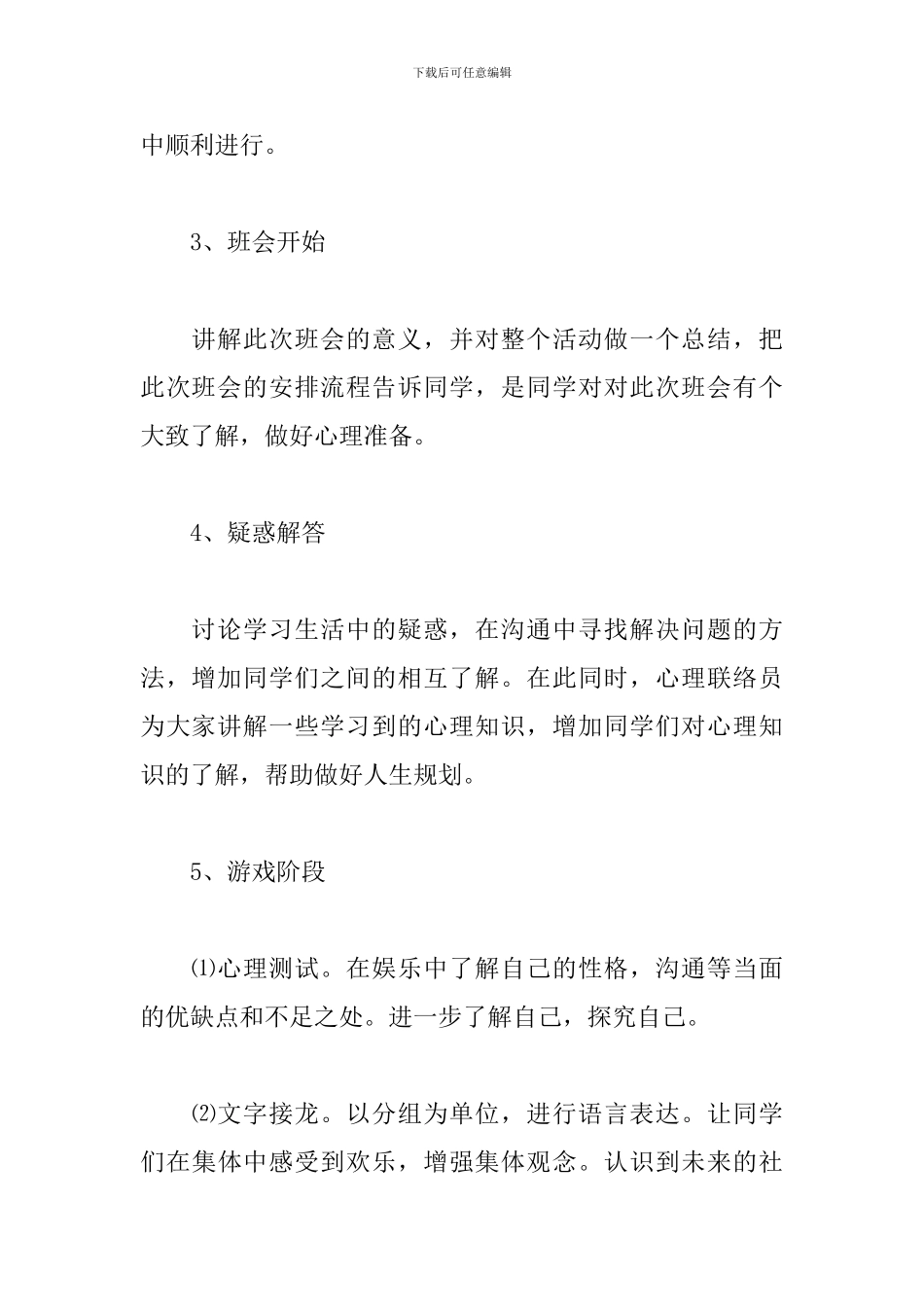 心理健康日活动方案_第3页