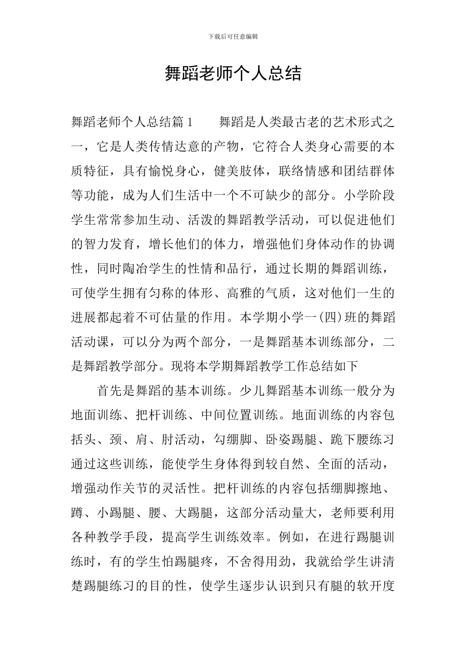 舞蹈教师个人总结_第1页
