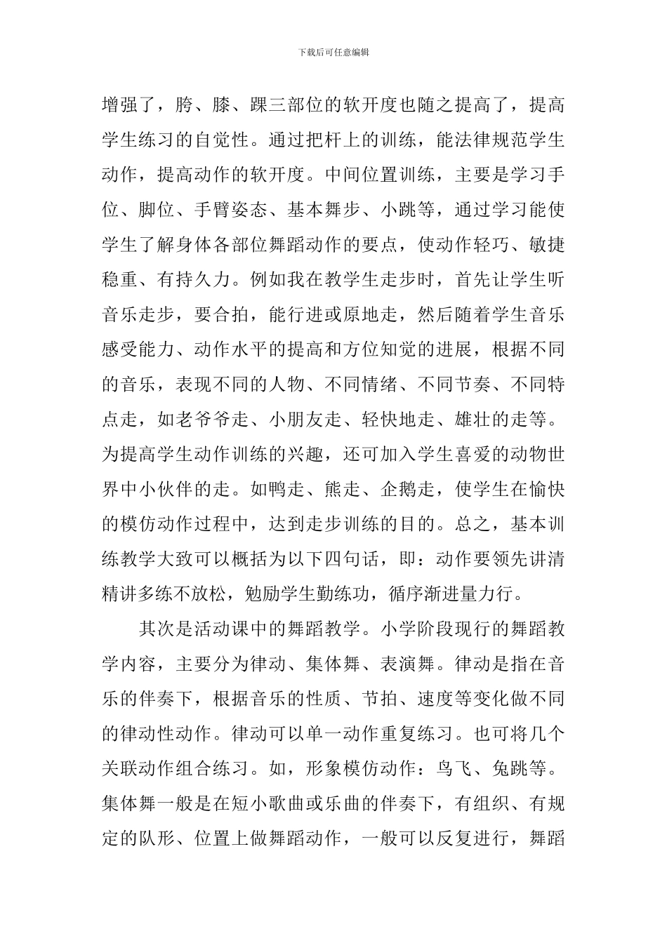 舞蹈教师个人总结_第2页