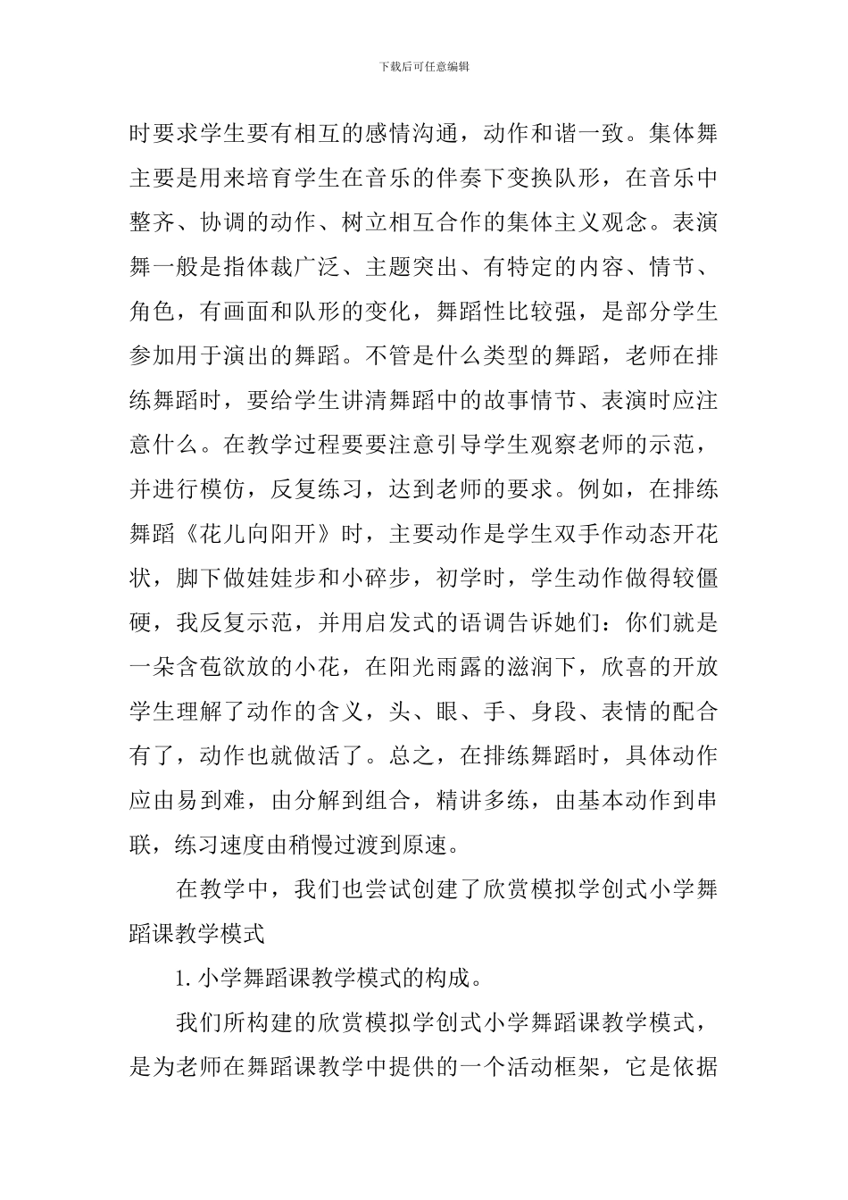 舞蹈教师个人总结_第3页