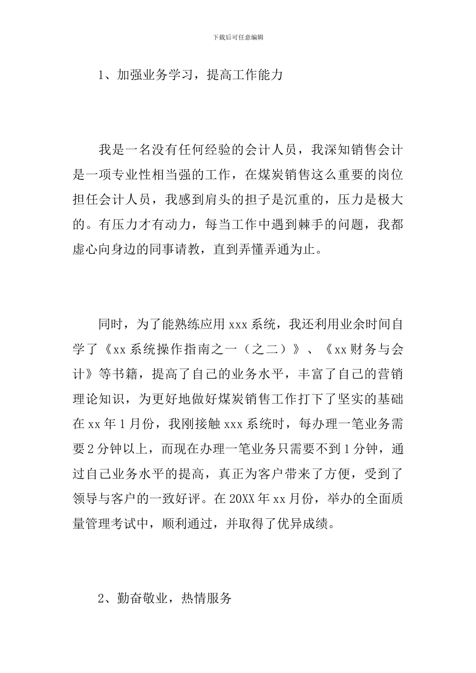 公司会计人员个人年终工作总结_第2页