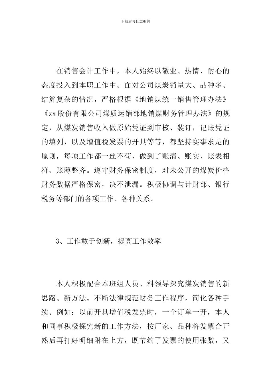 公司会计人员个人年终工作总结_第3页