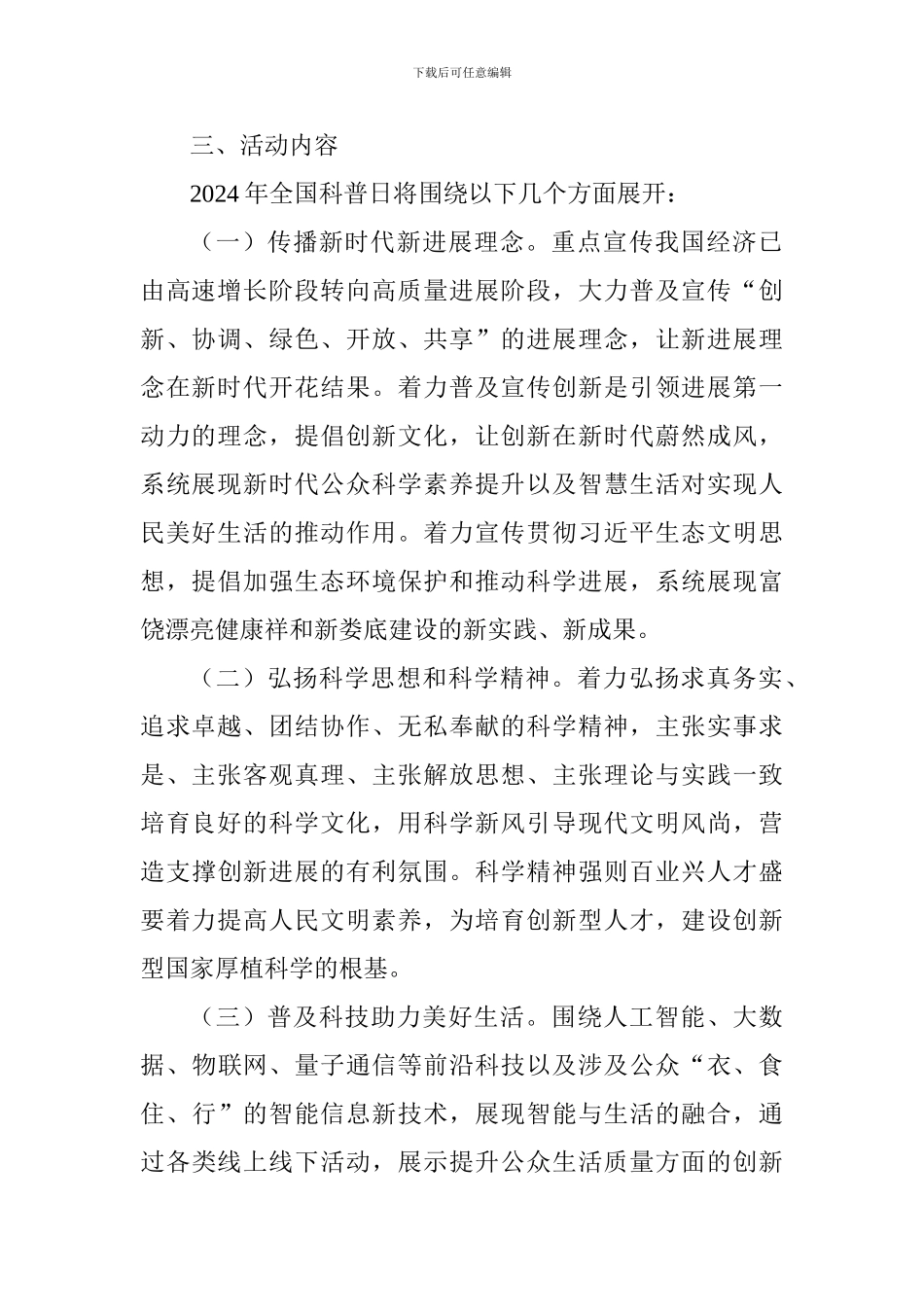 2024年全国科普日活动方案_第2页