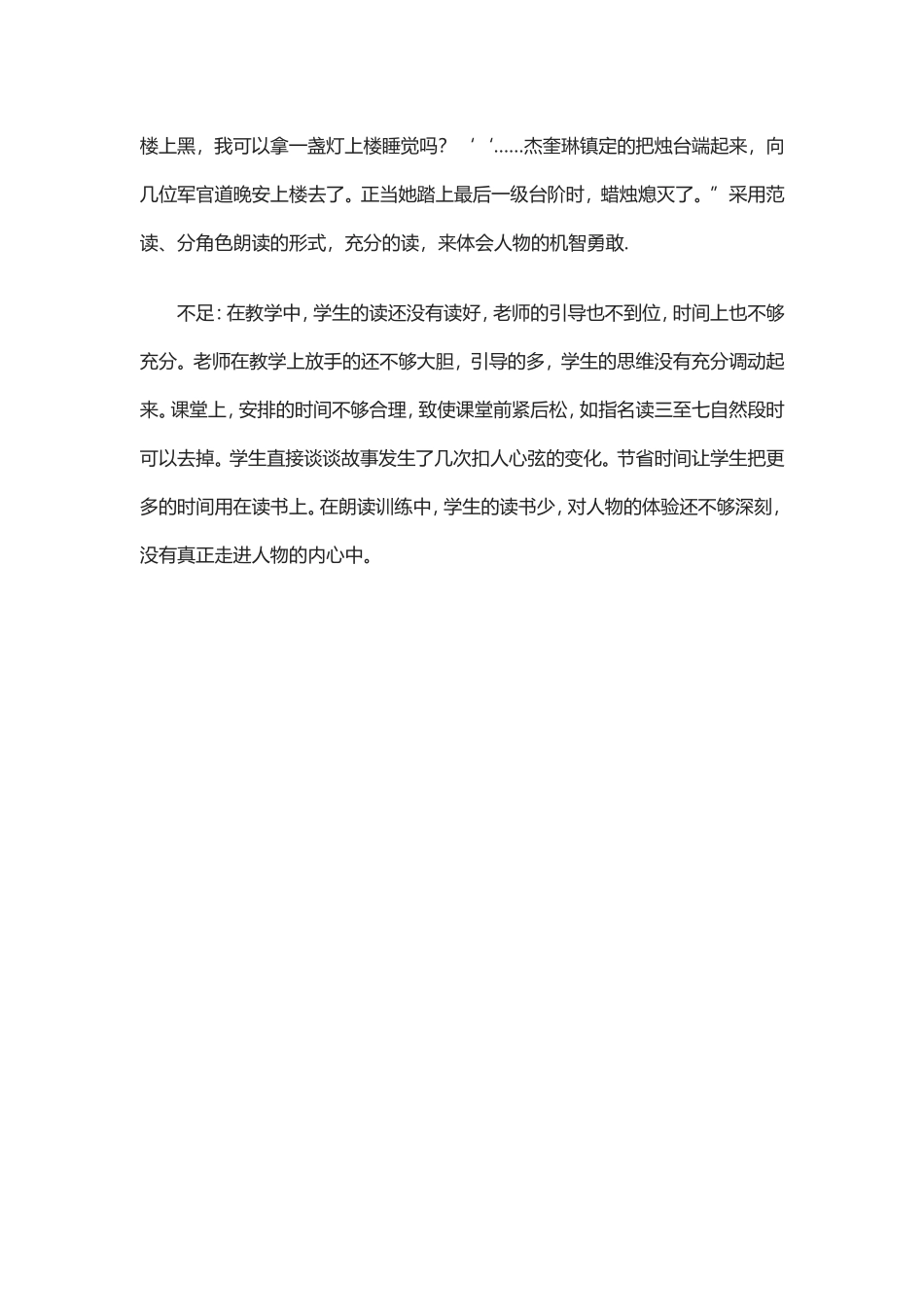《生死攸关的烛光》教学反思_第2页