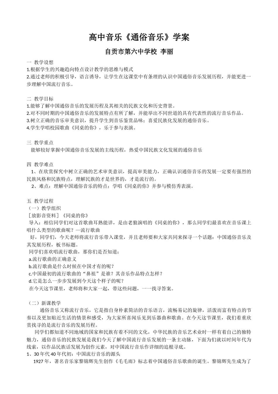 第三十一节：乐坛新曲_第1页
