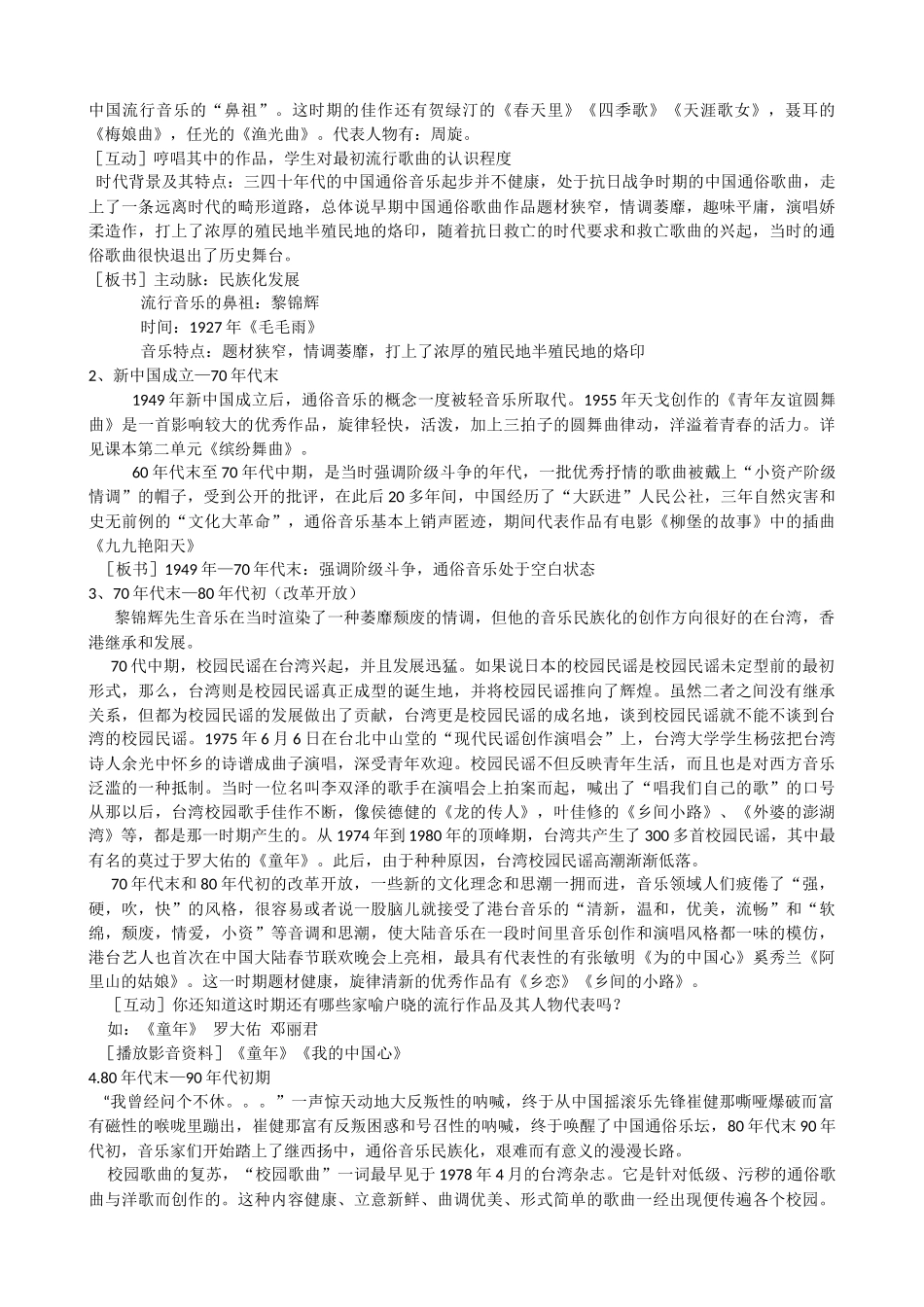 第三十一节：乐坛新曲_第2页
