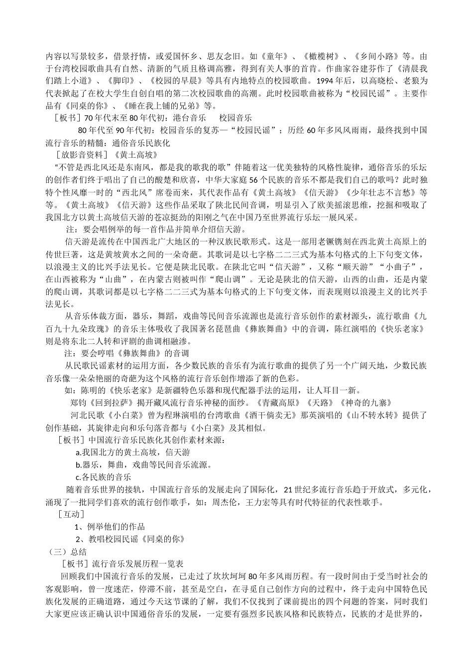 第三十一节：乐坛新曲_第3页