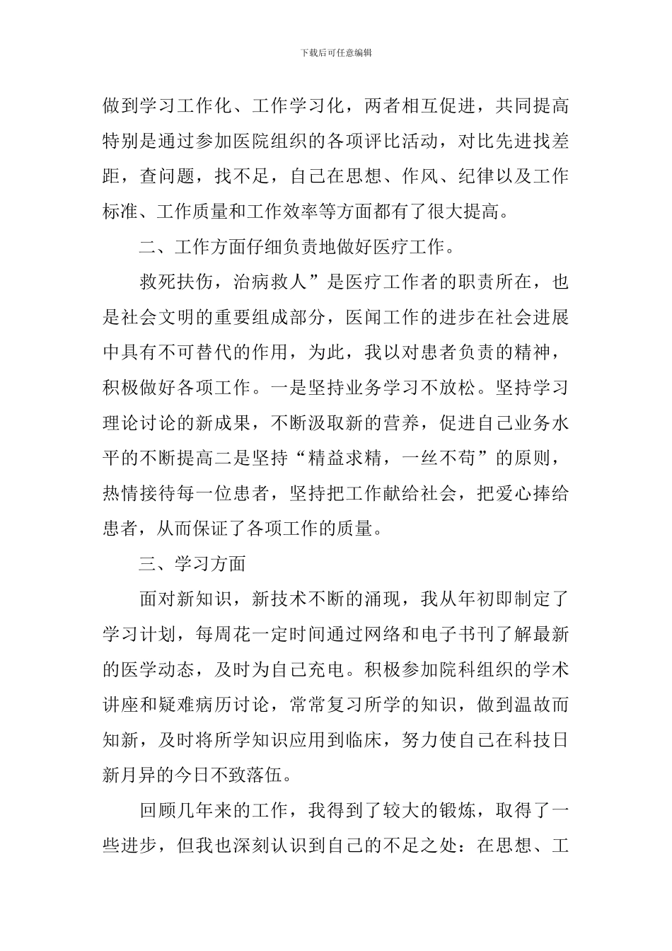 2024医生个人述职报告范文_第2页