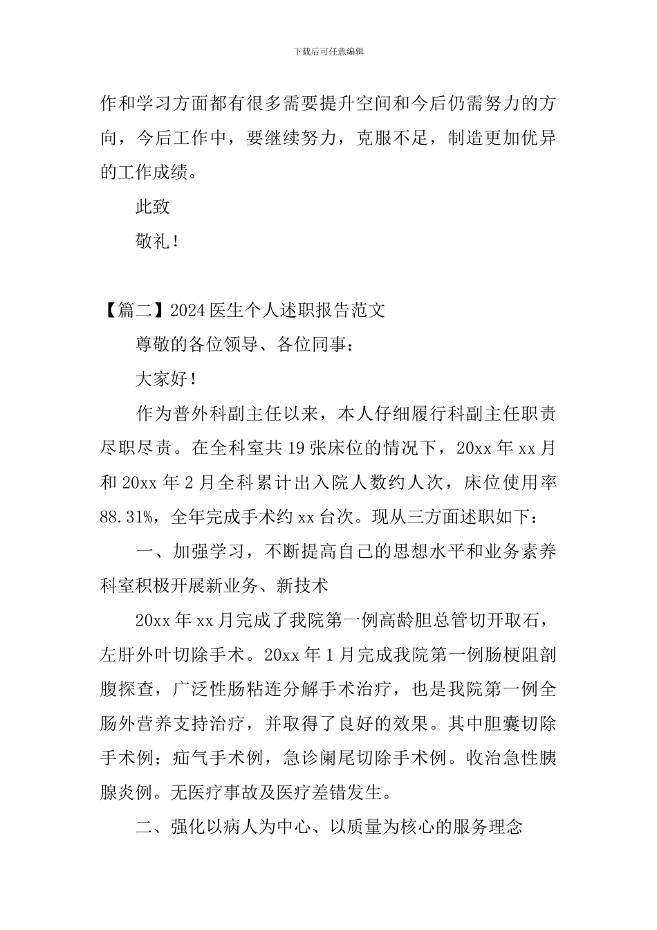 2024医生个人述职报告范文_第3页