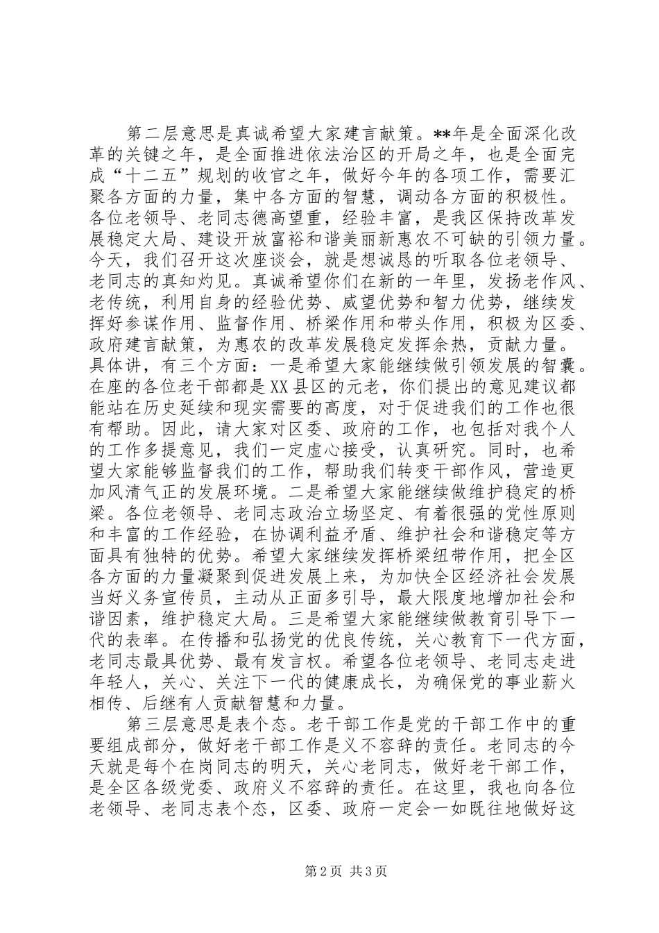 在离退休老干部新春座谈会上的讲话发言_第2页