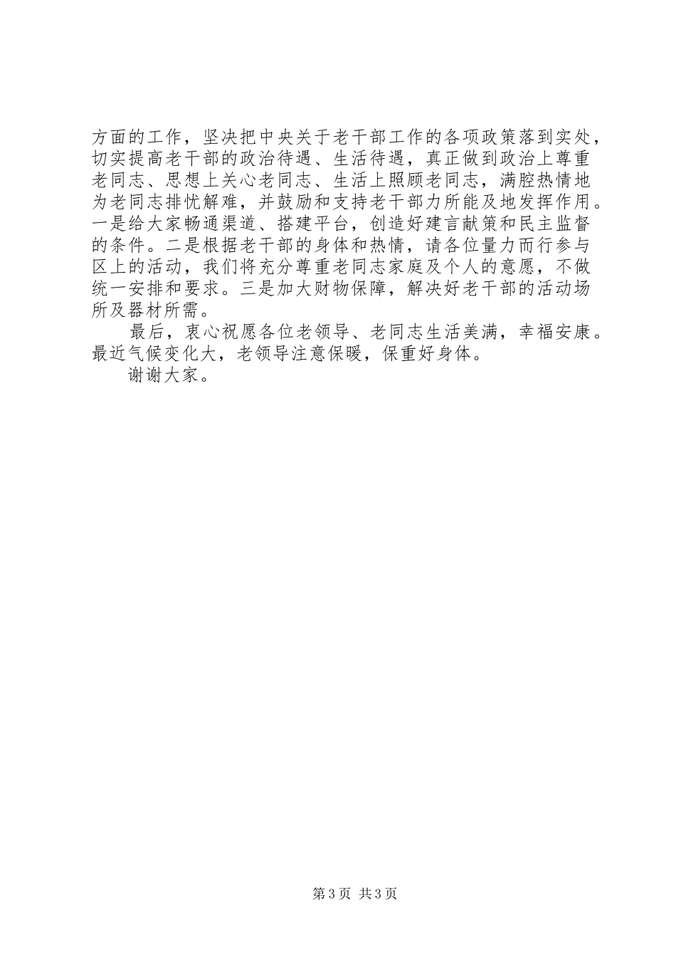 在离退休老干部新春座谈会上的讲话发言_第3页