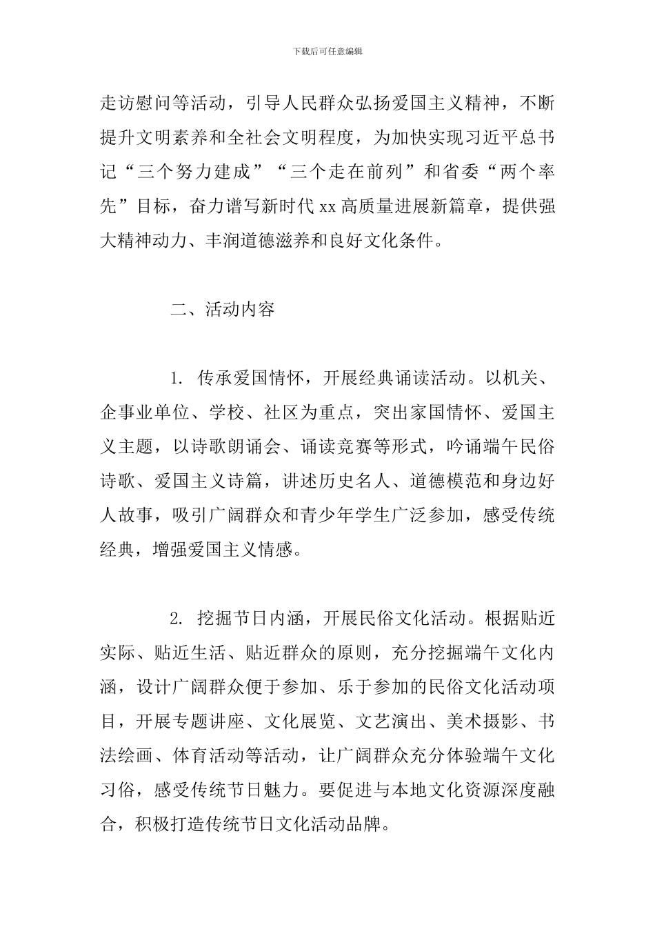 某文明办2024年“我们的节日·端午”主题活动方案_第2页