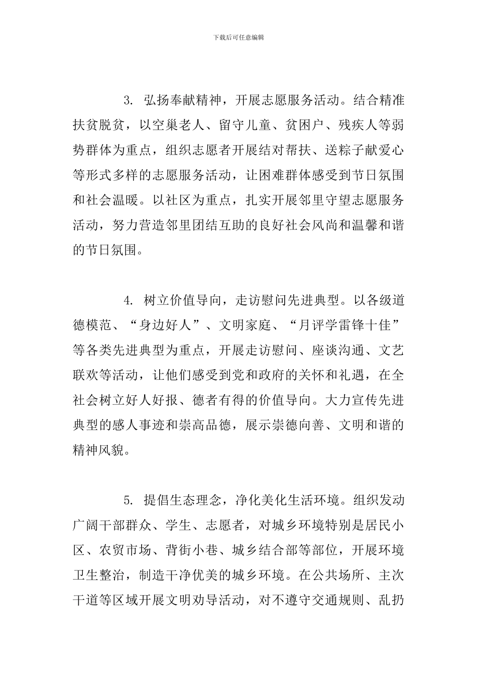某文明办2024年“我们的节日·端午”主题活动方案_第3页