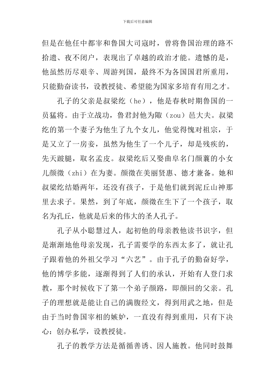 孔子传记读后感_第2页