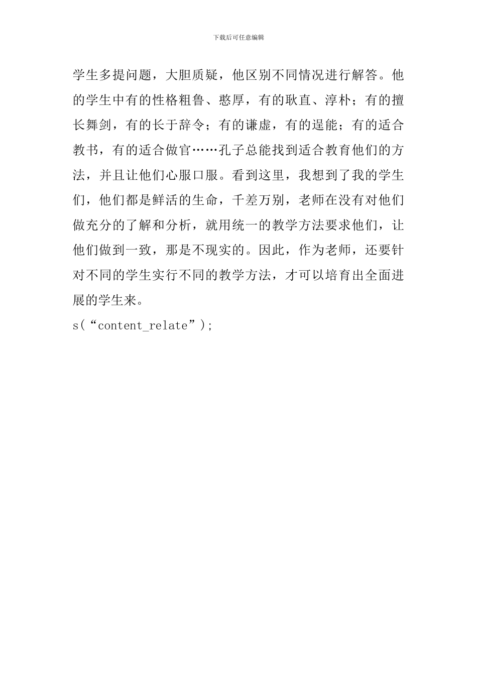 孔子传记读后感_第3页