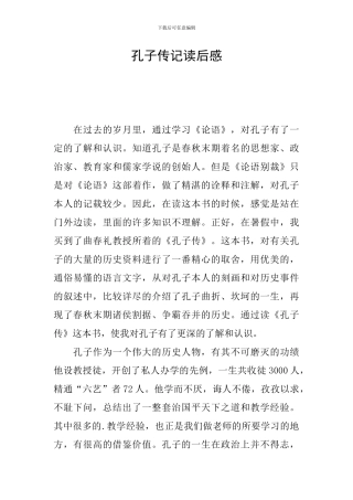 孔子传记读后感