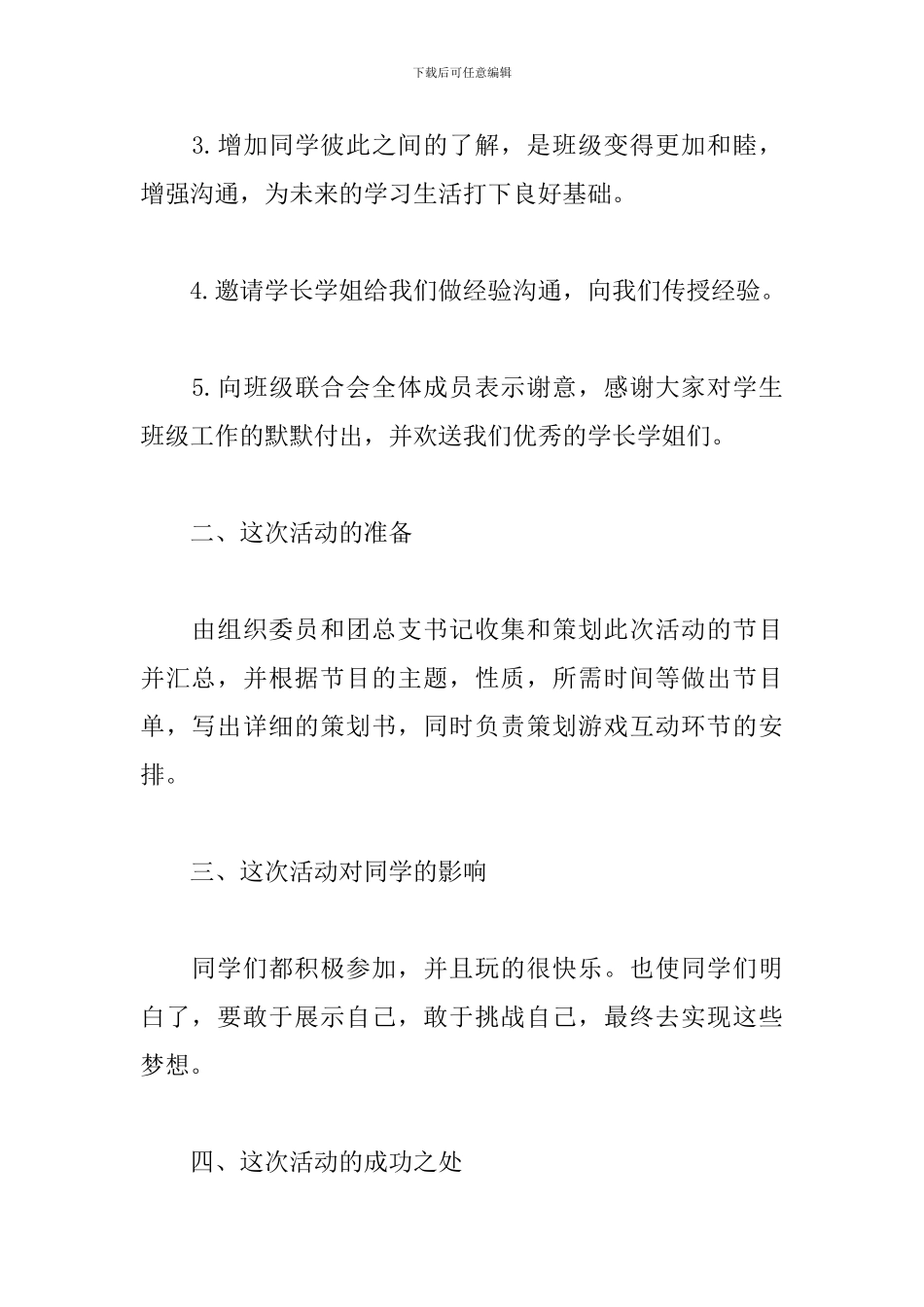 2024年学校联谊活动总结范文5篇_第2页