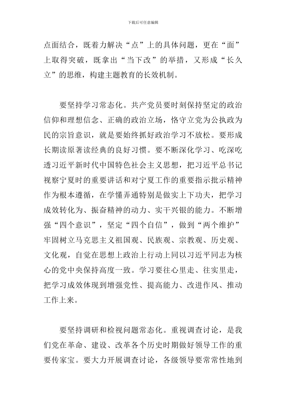主题教育长效机制建设工作汇报_第2页