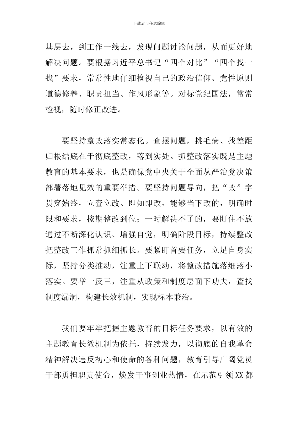 主题教育长效机制建设工作汇报_第3页