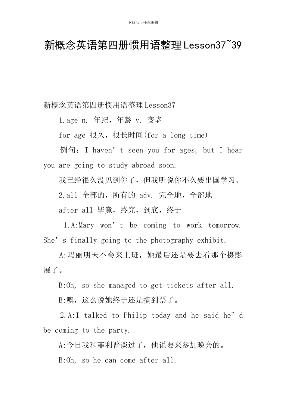 新概念英语第四册惯用语整理Lesson37-39_第1页