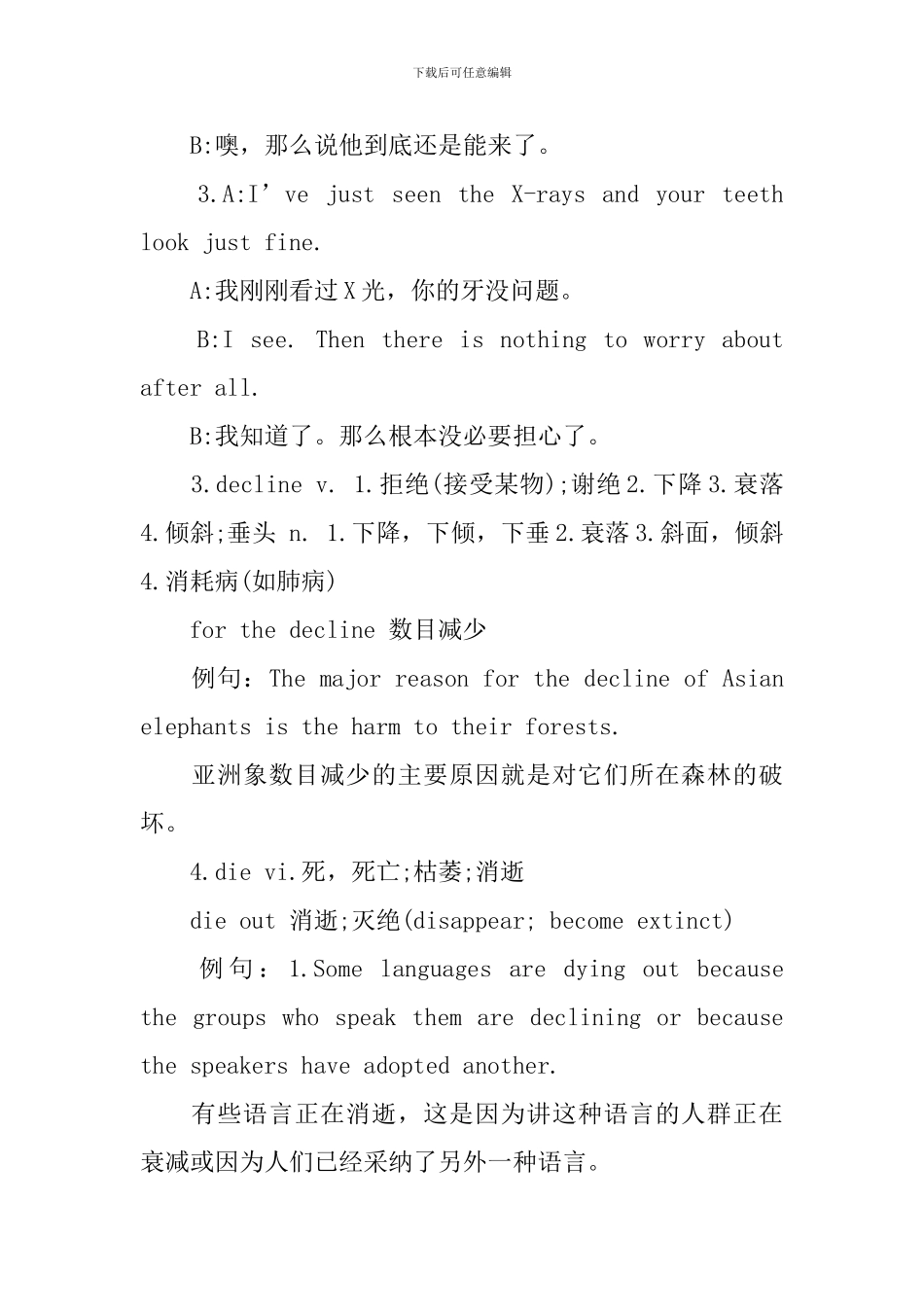 新概念英语第四册惯用语整理Lesson37-39_第2页