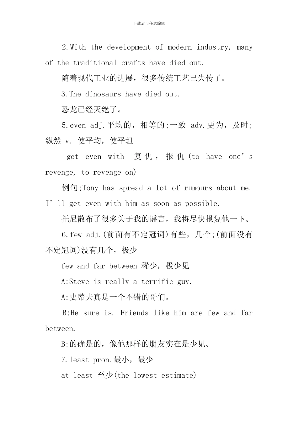新概念英语第四册惯用语整理Lesson37-39_第3页