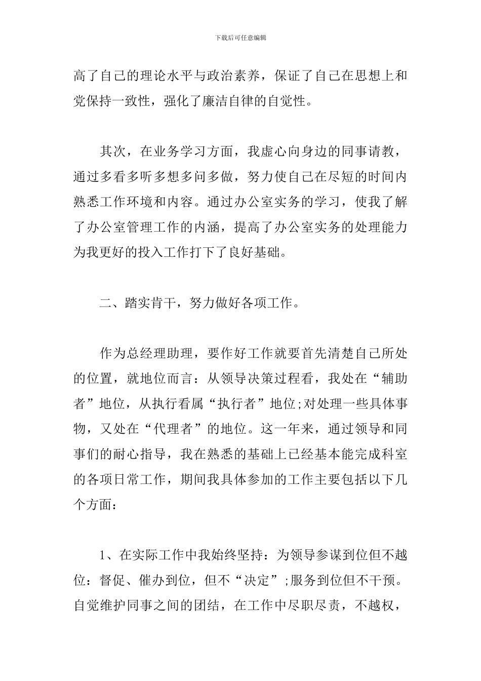 2024公司总经理助理工作总结_第2页