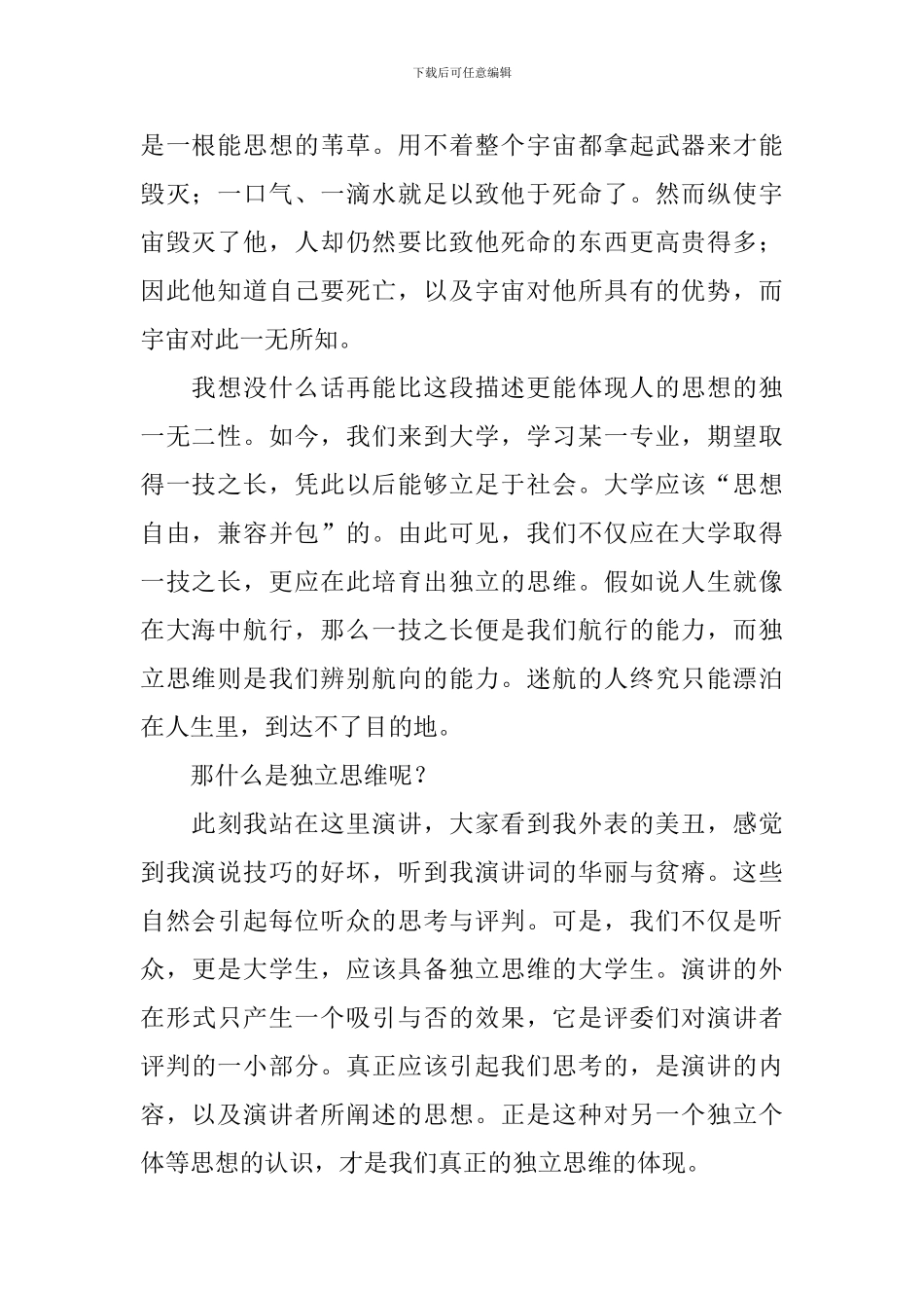 两分钟至三分钟演讲稿_第2页