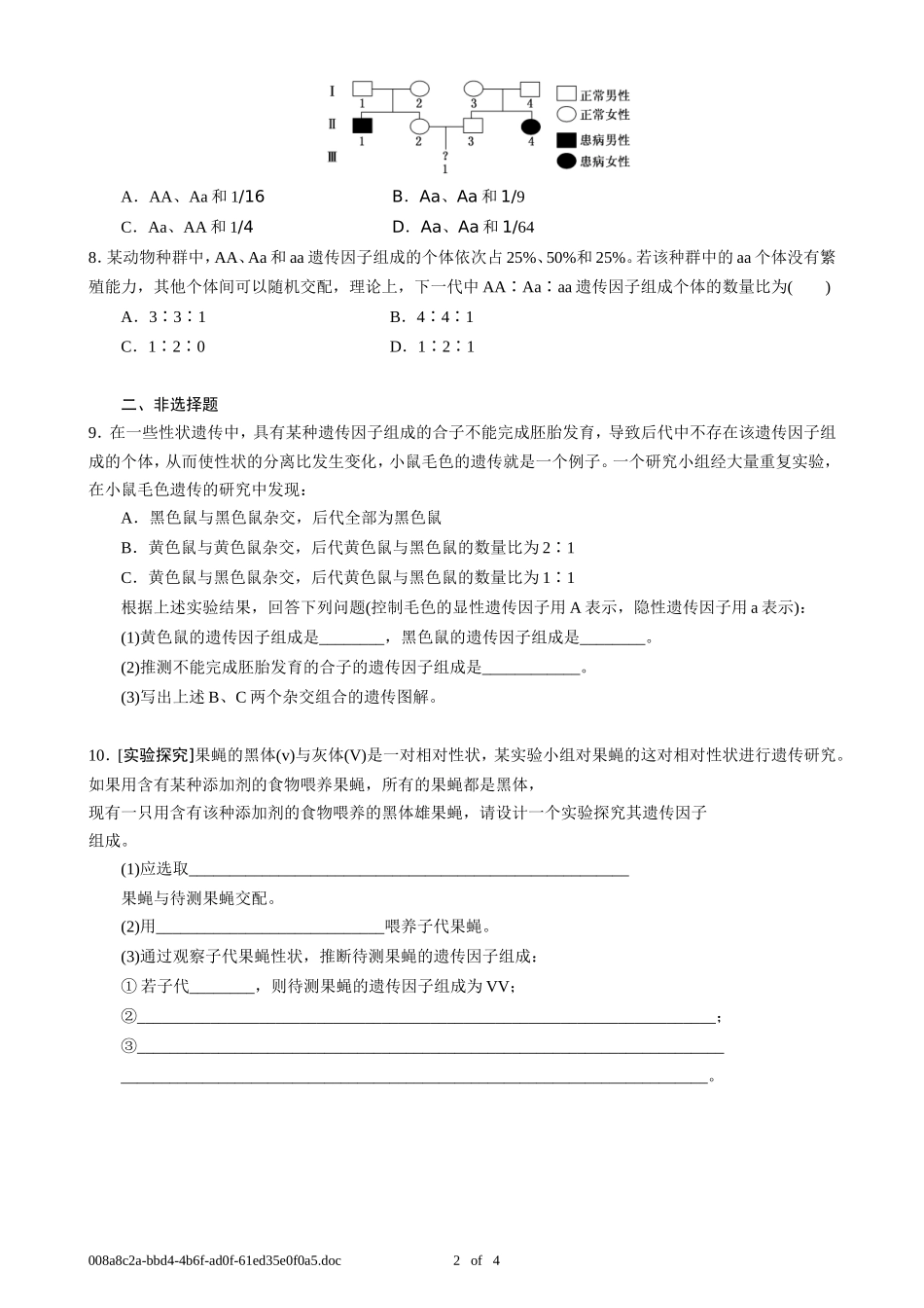 课时跟踪检测(一)--孟德尔的豌豆杂交实验(一)B(T_第2页