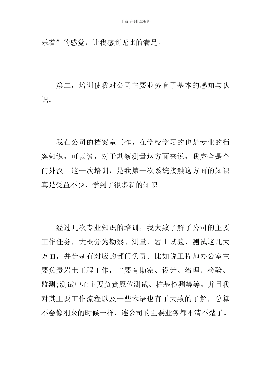 单位入职培训工作个人总结_第3页