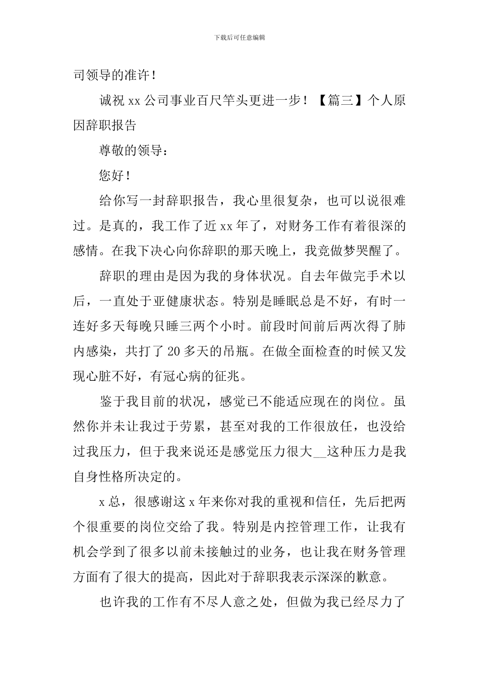 个人原因辞职报告5篇_第3页
