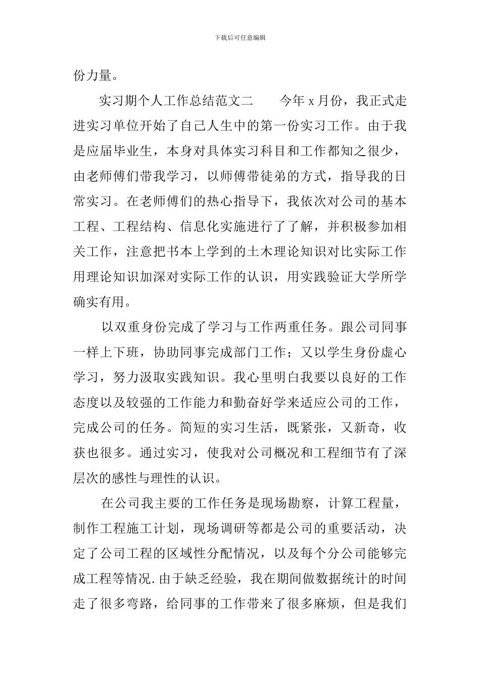 实习期个人工作总结范文_第3页