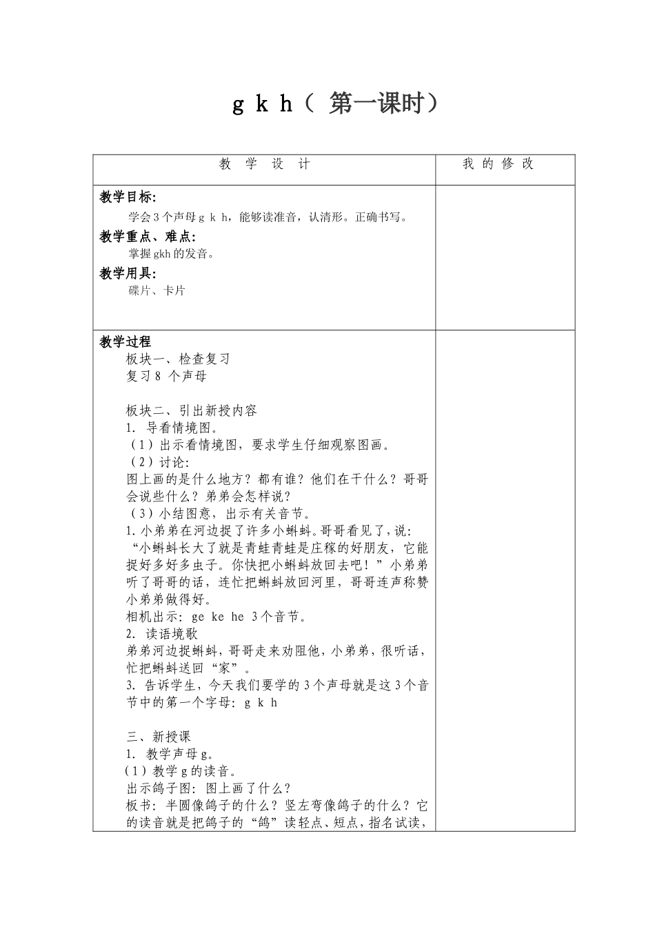 gkh第一课时_第1页