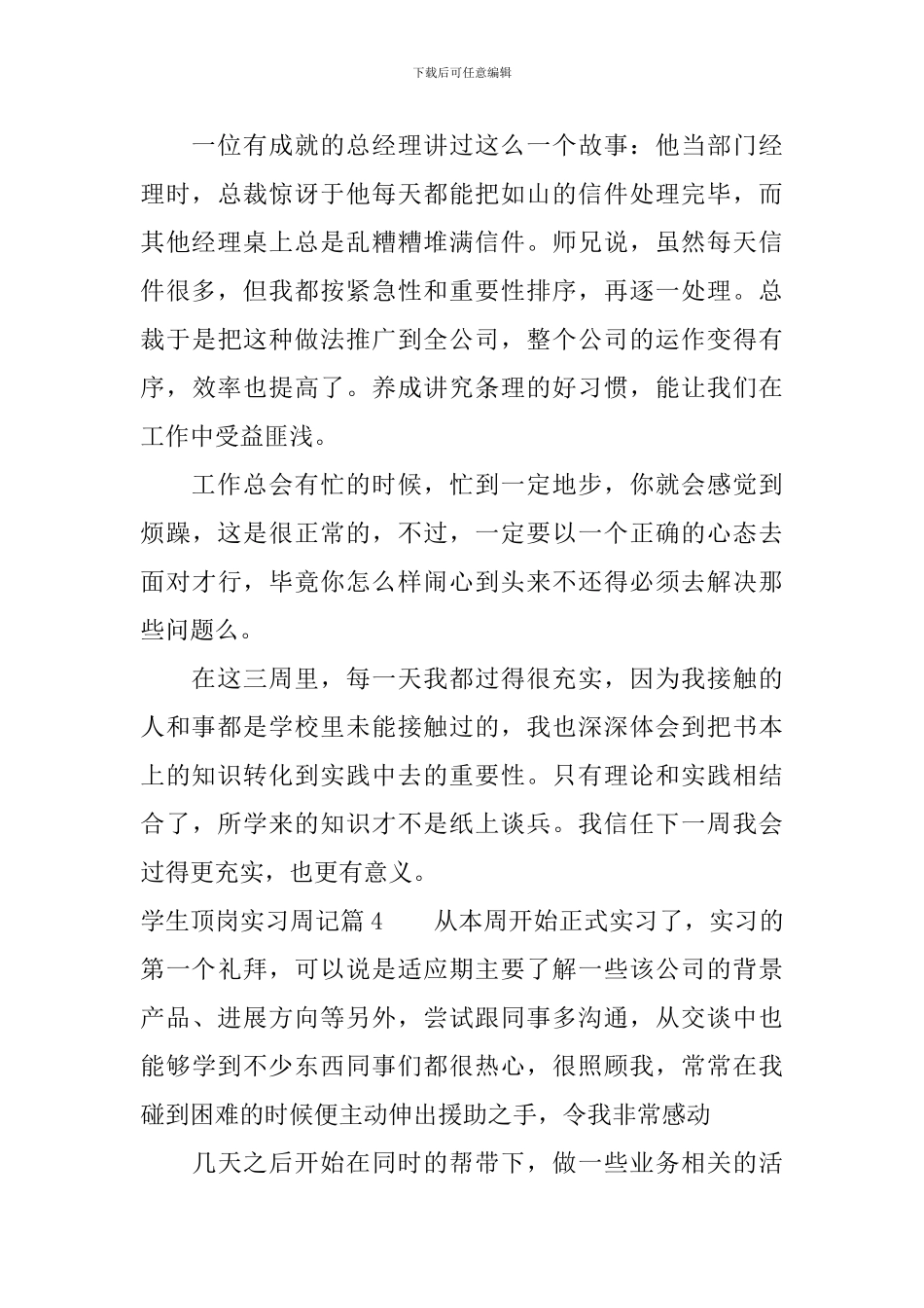 学生顶岗实习周记-2024毕业生实习优秀周记_第3页