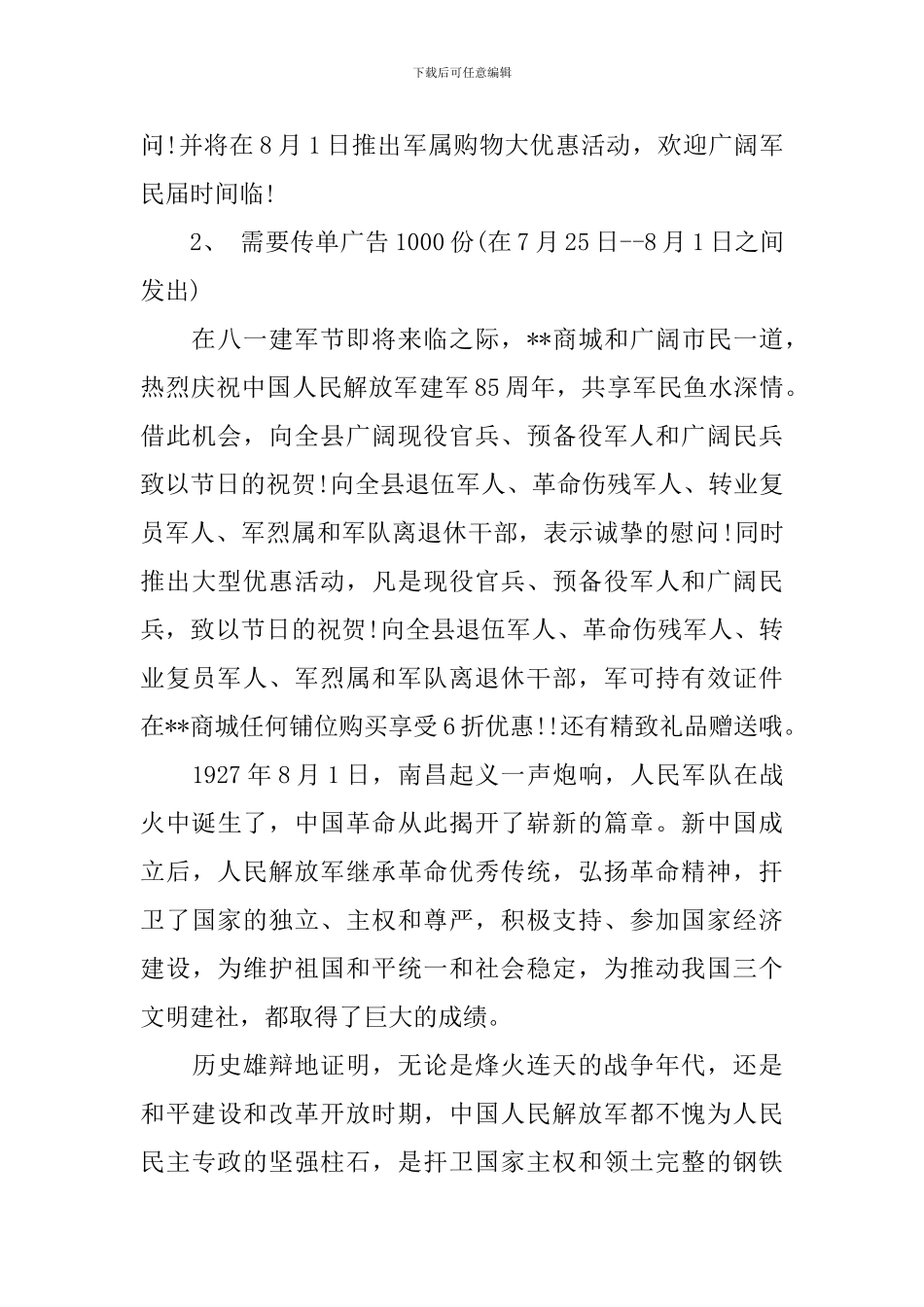 2024年八一建军节促销活动方案_第3页