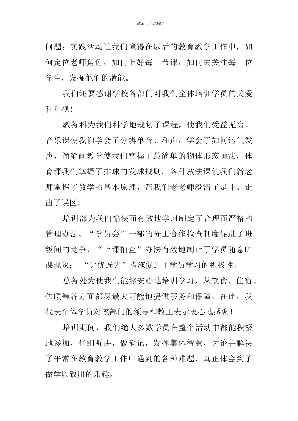 中小学教师培训结业典礼学员代表发言稿范文_第2页