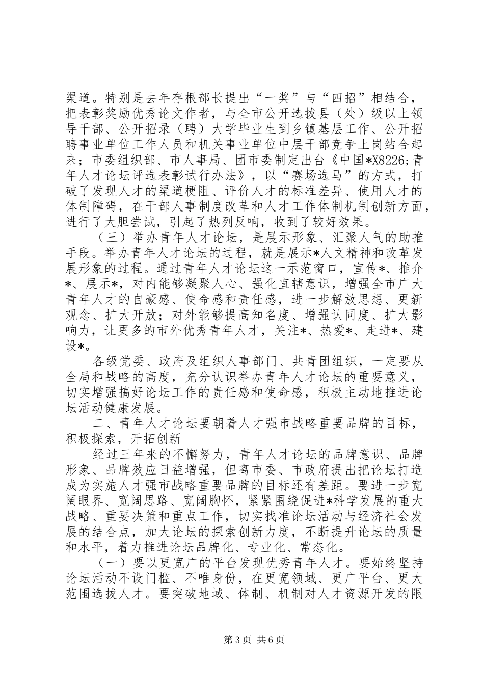 青年人才论坛动员会的讲话发言_第3页